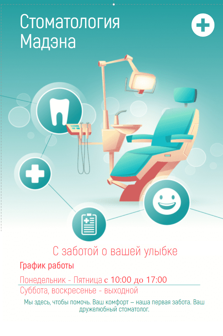 График работы